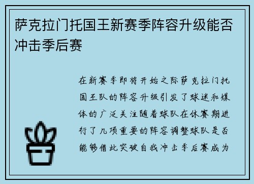 萨克拉门托国王新赛季阵容升级能否冲击季后赛 萨克拉门托国王新赛季阵容升级能否冲击季后赛