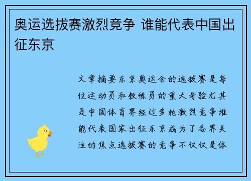 奥运选拔赛激烈竞争 谁能代表中国出征东京
